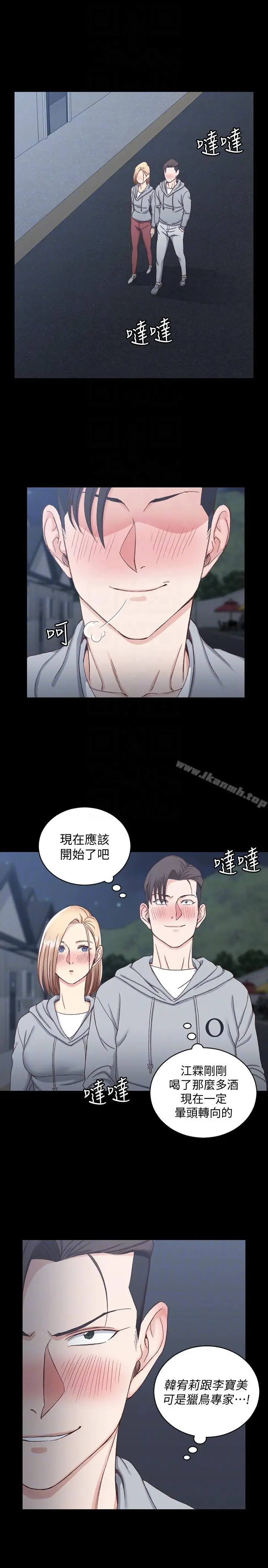 淫新小套房 - 第76话-人生第一次3P - page 21