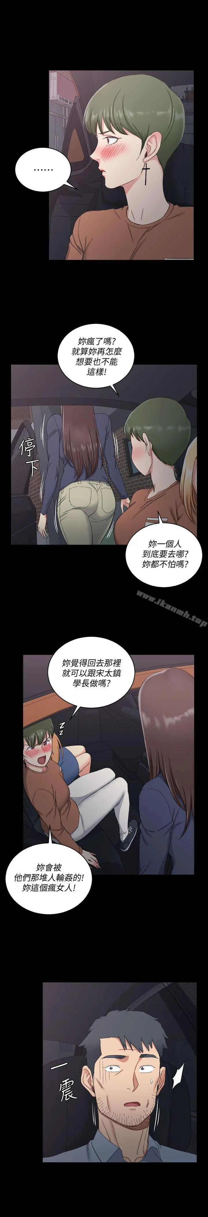 淫新小套房 - 第59话-那女人为什么这么嚣张? - page 4