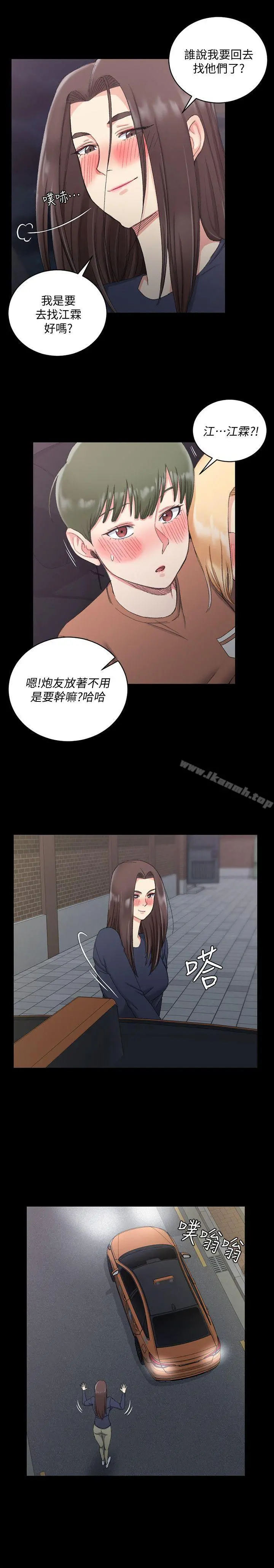 淫新小套房 - 第59话-那女人为什么这么嚣张? - page 5