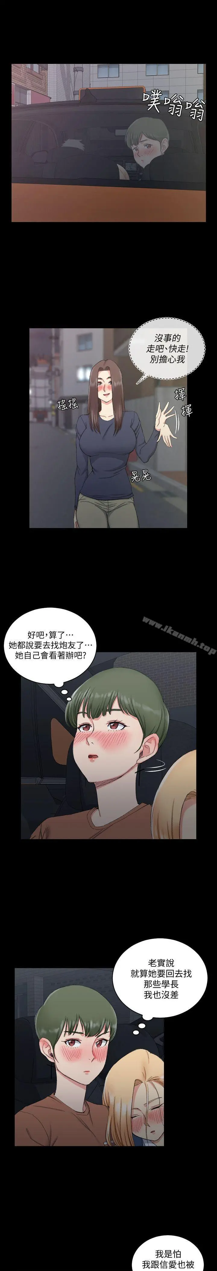 淫新小套房 - 第59话-那女人为什么这么嚣张? - page 6