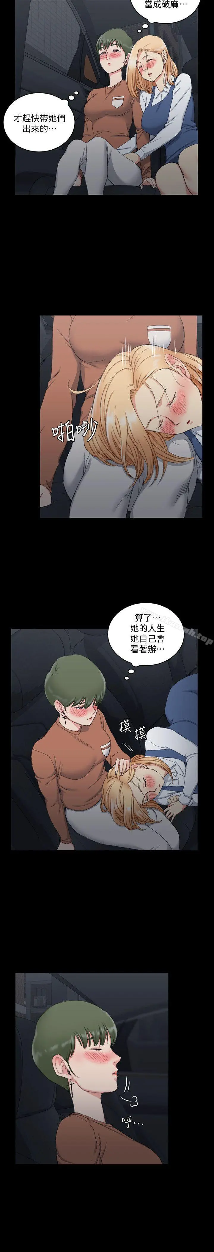 淫新小套房 - 第59话-那女人为什么这么嚣张? - page 7