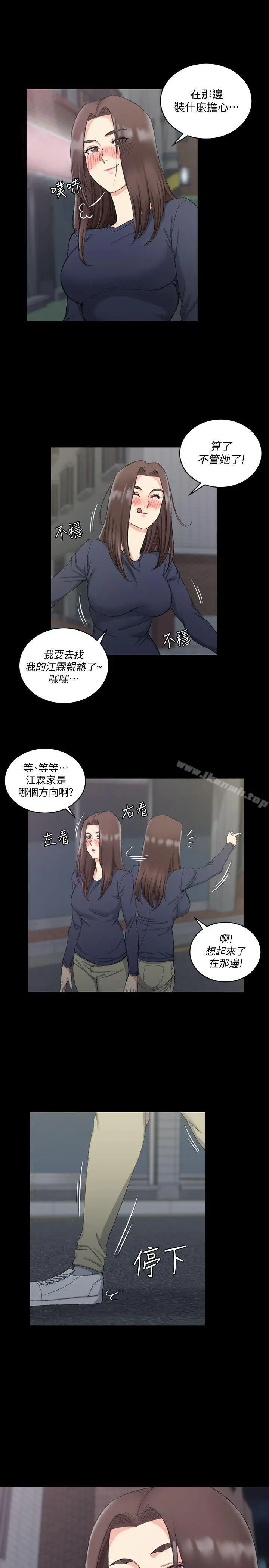 淫新小套房 - 第59话-那女人为什么这么嚣张? - page 9
