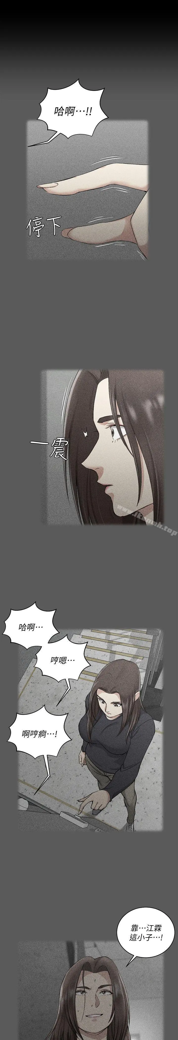 淫新小套房 - 第59话-那女人为什么这么嚣张? - page 11