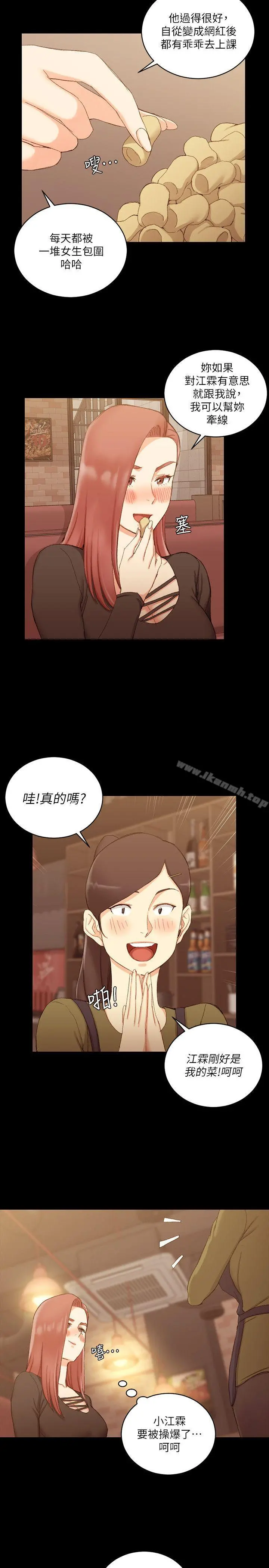 淫新小套房 - 第59话-那女人为什么这么嚣张? - page 19