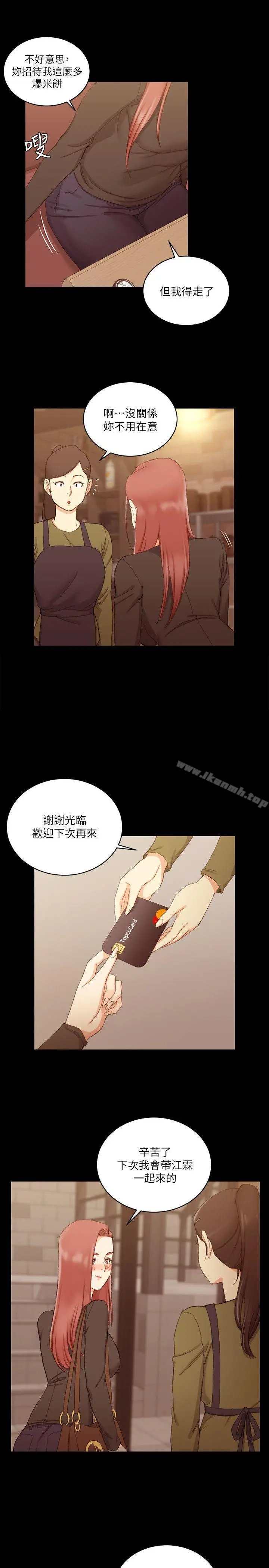 淫新小套房 - 第59话-那女人为什么这么嚣张? - page 21