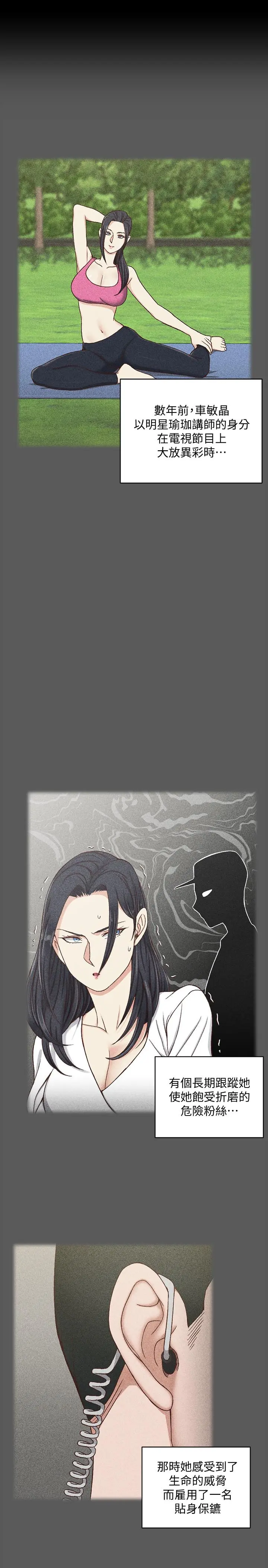 淫新小套房 - 第100话-传说中的“他” - page 2