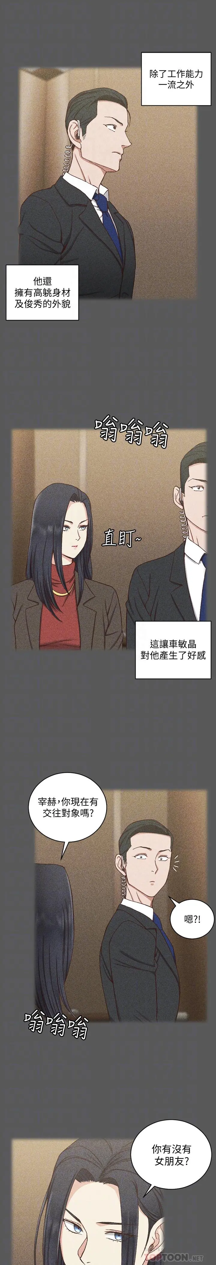 淫新小套房 - 第100话-传说中的“他” - page 6