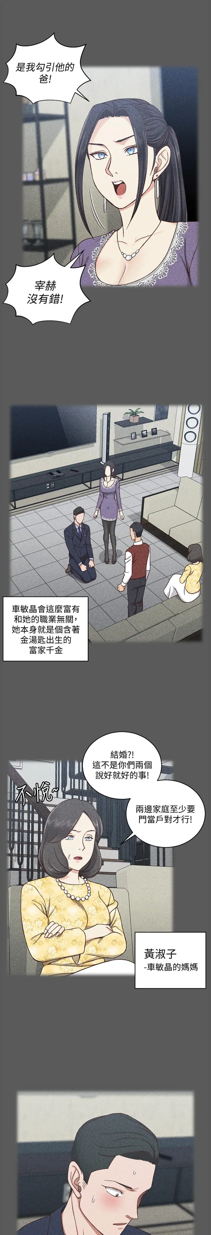 淫新小套房 - 第100话-传说中的“他” - page 9