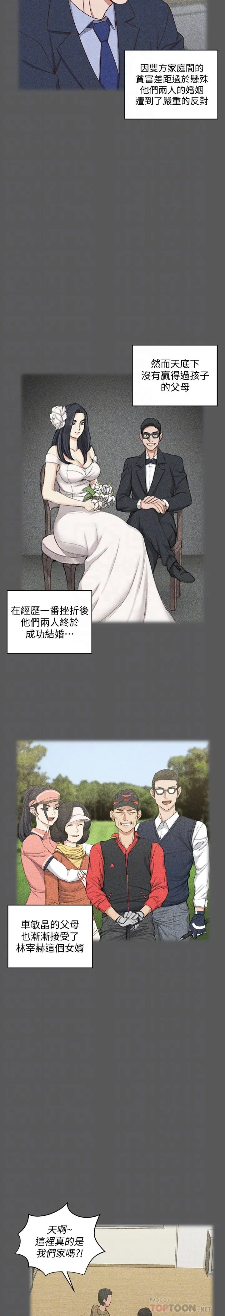 淫新小套房 - 第100话-传说中的“他” - page 10