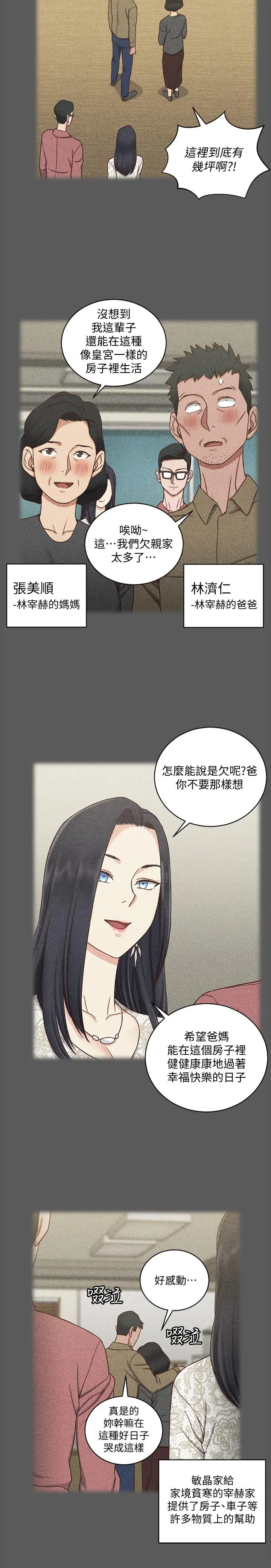 淫新小套房 - 第100话-传说中的“他” - page 11