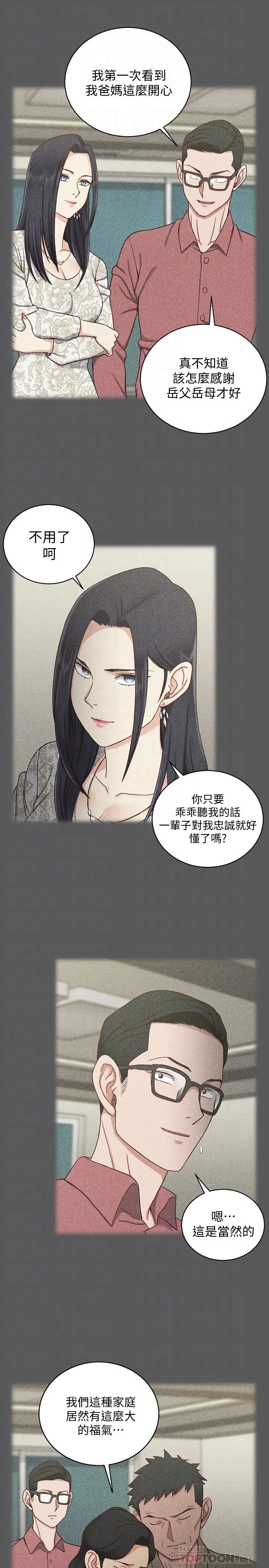 淫新小套房 - 第100话-传说中的“他” - page 12