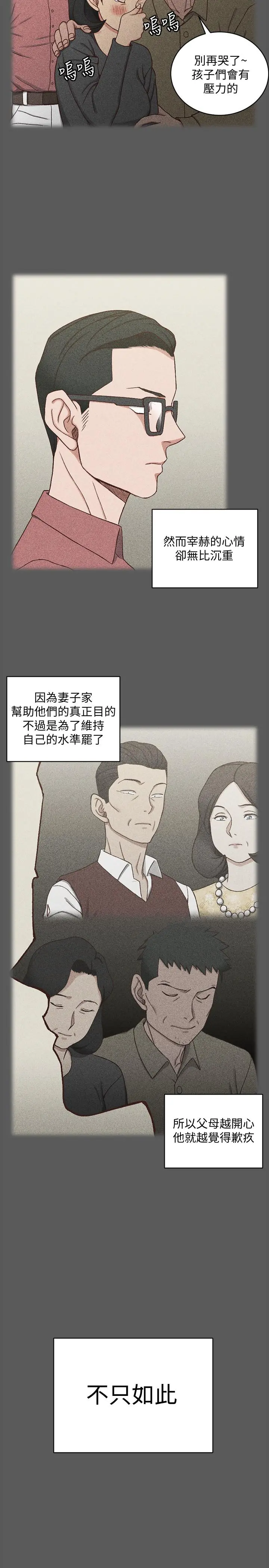 淫新小套房 - 第100话-传说中的“他” - page 13