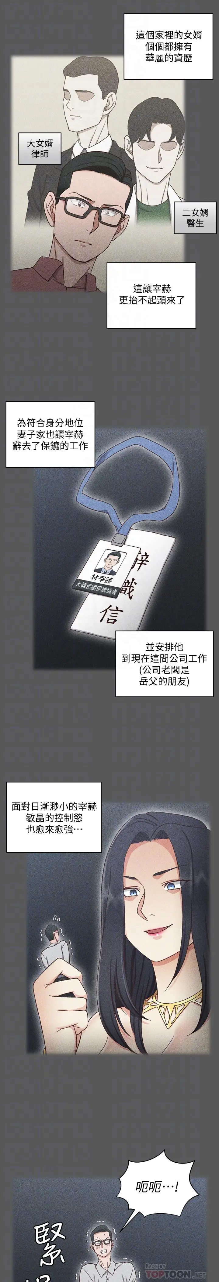 淫新小套房 - 第100话-传说中的“他” - page 14