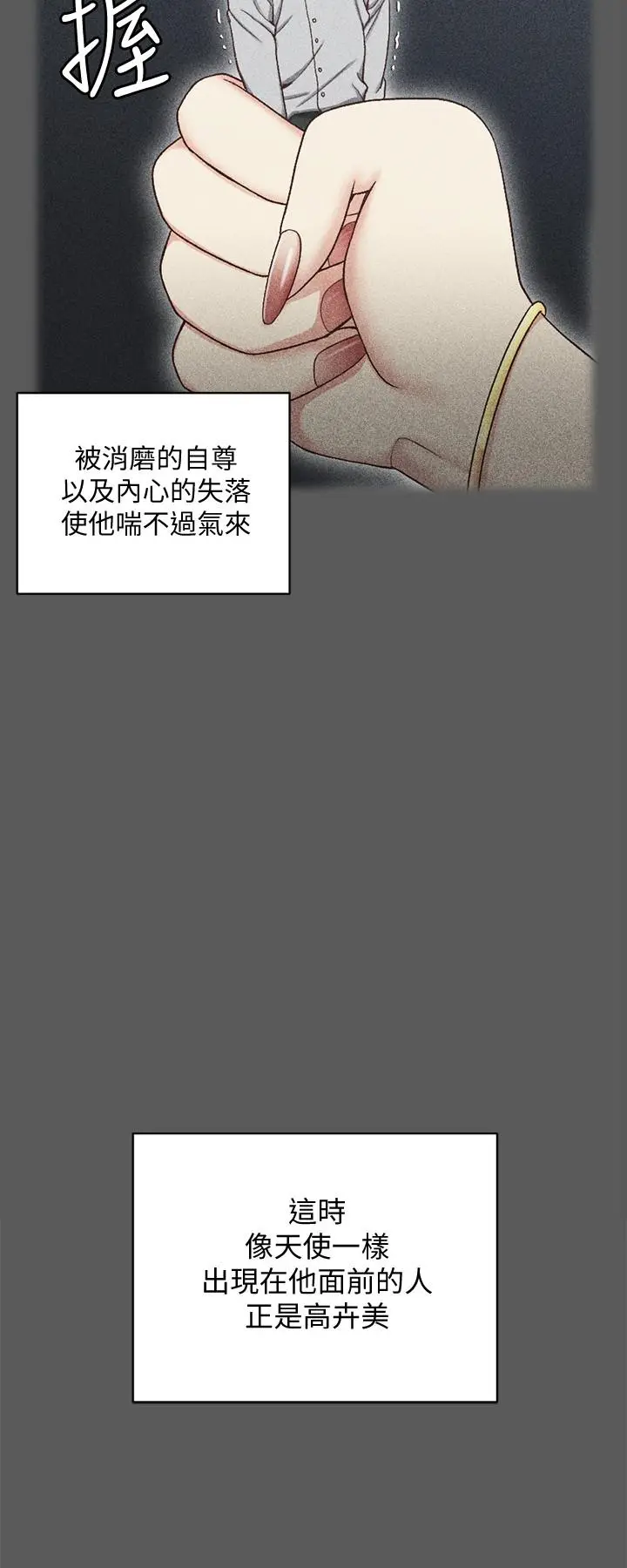 淫新小套房 - 第100话-传说中的“他” - page 15