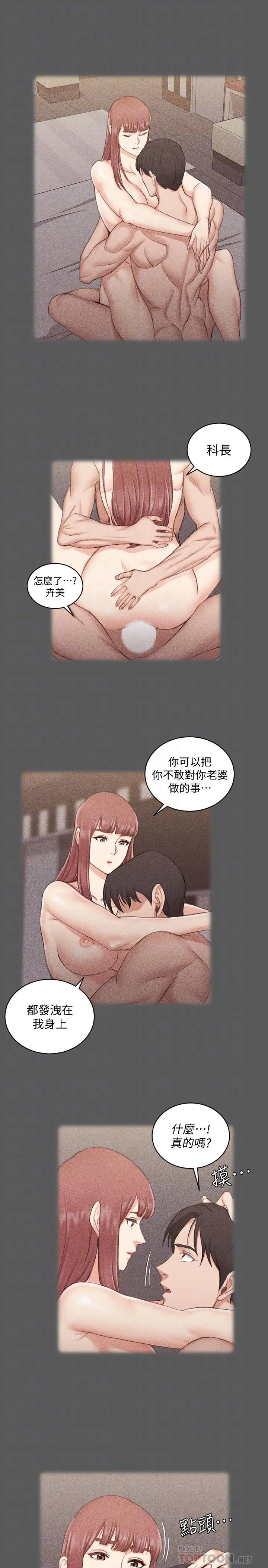 淫新小套房 - 第100话-传说中的“他” - page 16