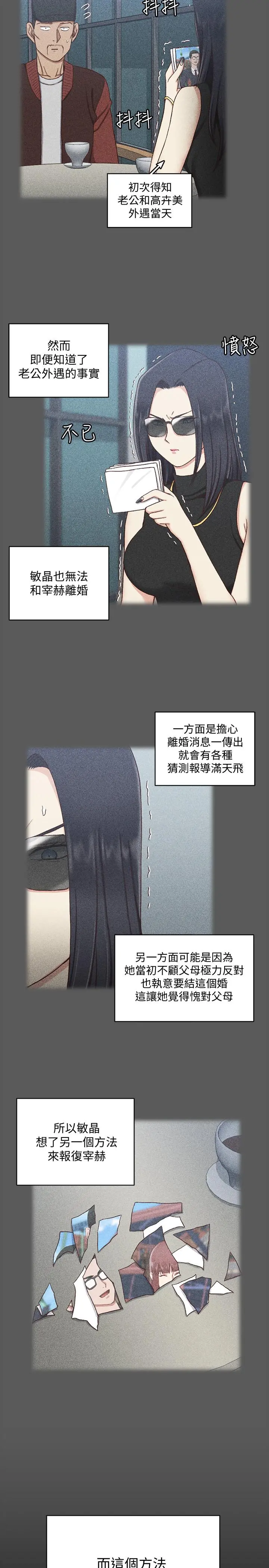 淫新小套房 - 第100话-传说中的“他” - page 19