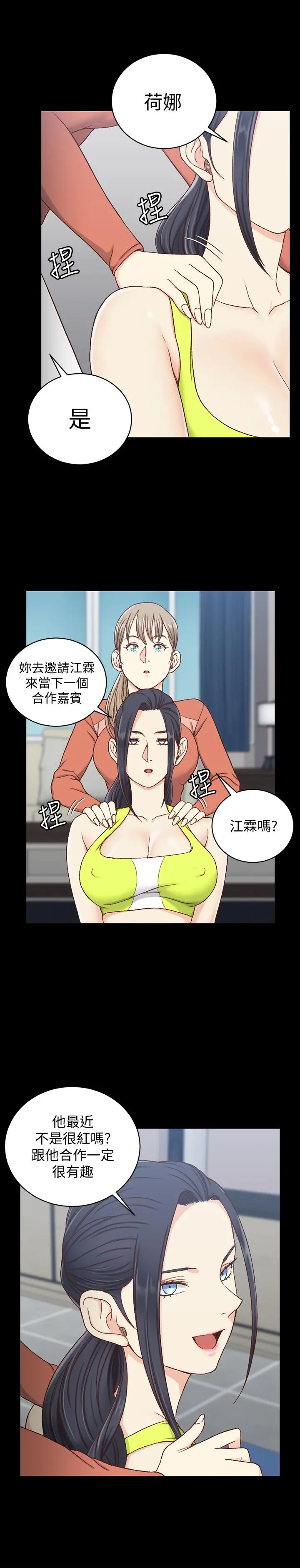 淫新小套房 - 第100话-传说中的“他” - page 21