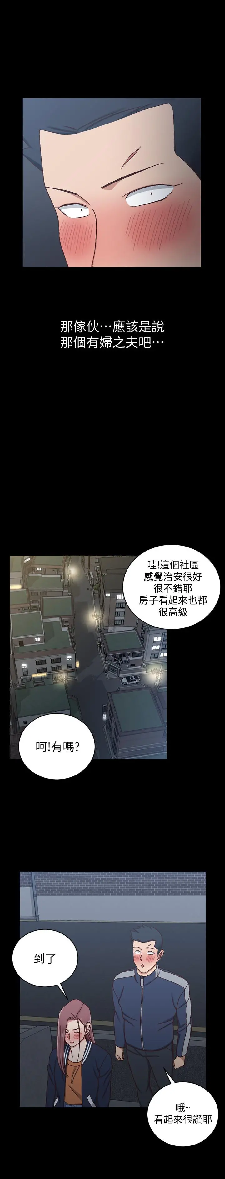 淫新小套房 - 第100话-传说中的“他” - page 30