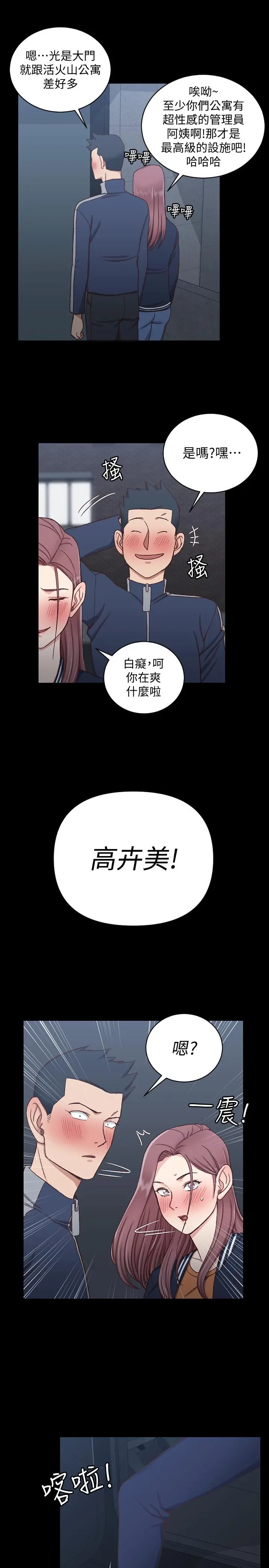 淫新小套房 - 第100话-传说中的“他” - page 31