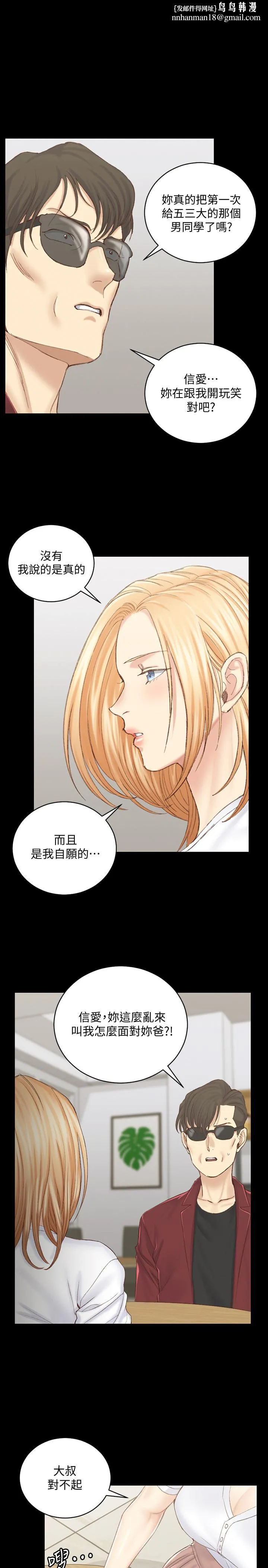 淫新小套房 - 第133话-信爱的真面目 - page 1