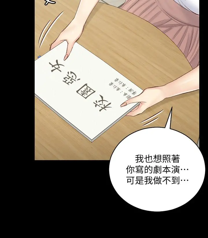 淫新小套房 - 第133话-信爱的真面目 - page 2