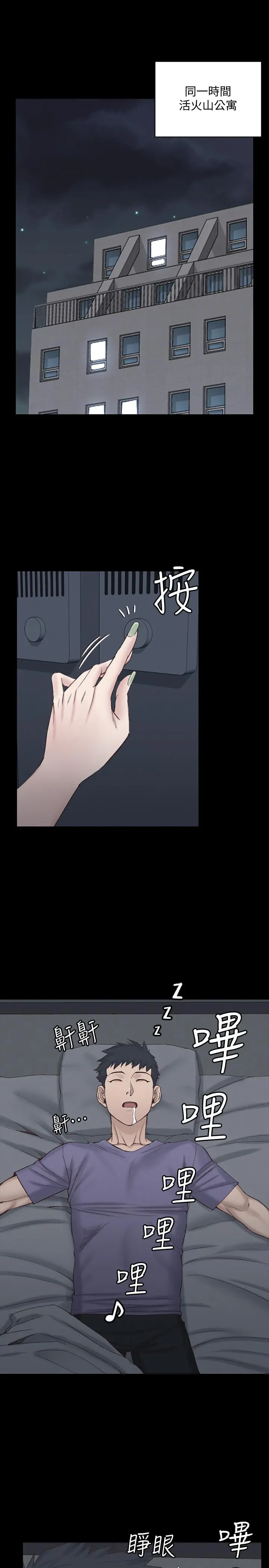淫新小套房 - 第133话-信爱的真面目 - page 5