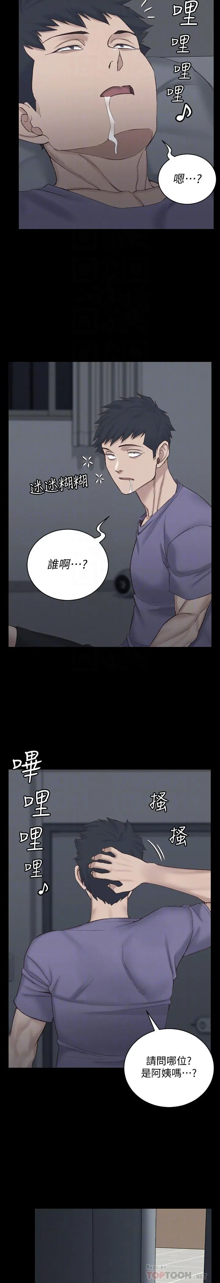 淫新小套房 - 第133话-信爱的真面目 - page 6