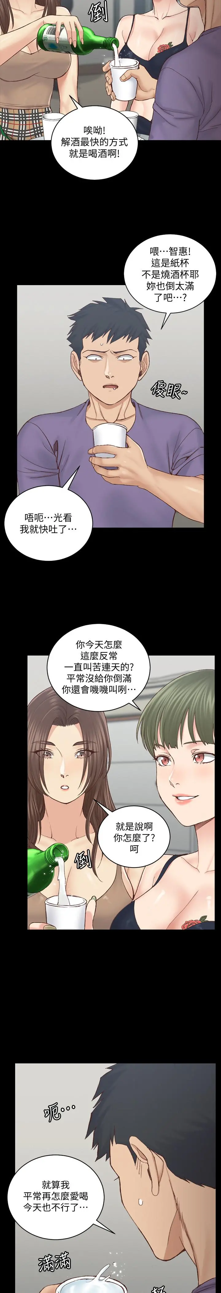 淫新小套房 - 第133话-信爱的真面目 - page 9