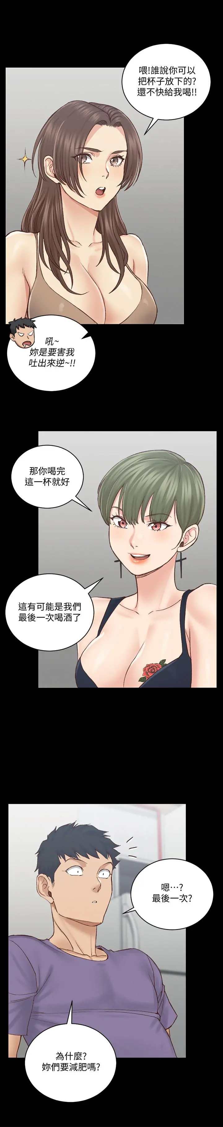 淫新小套房 - 第133话-信爱的真面目 - page 17