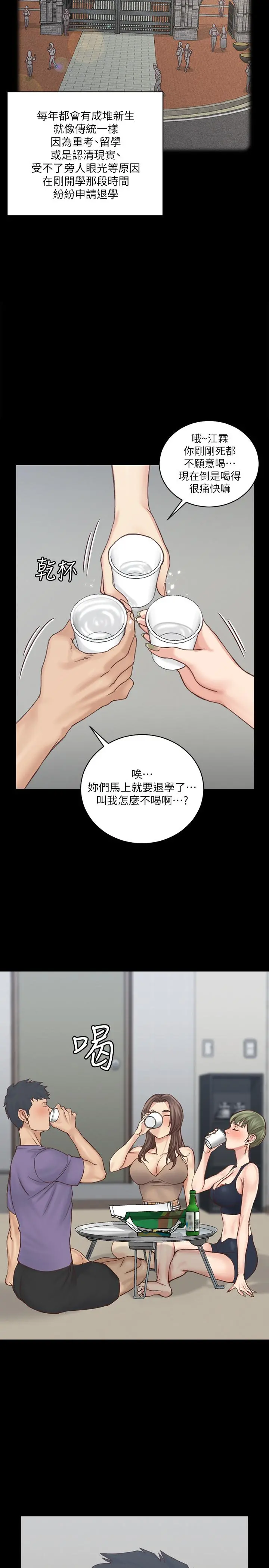 淫新小套房 - 第133话-信爱的真面目 - page 19