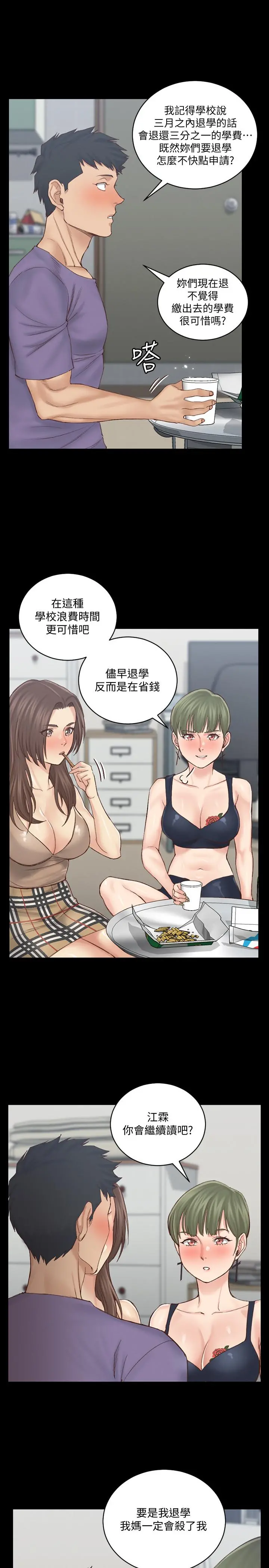 淫新小套房 - 第133话-信爱的真面目 - page 21