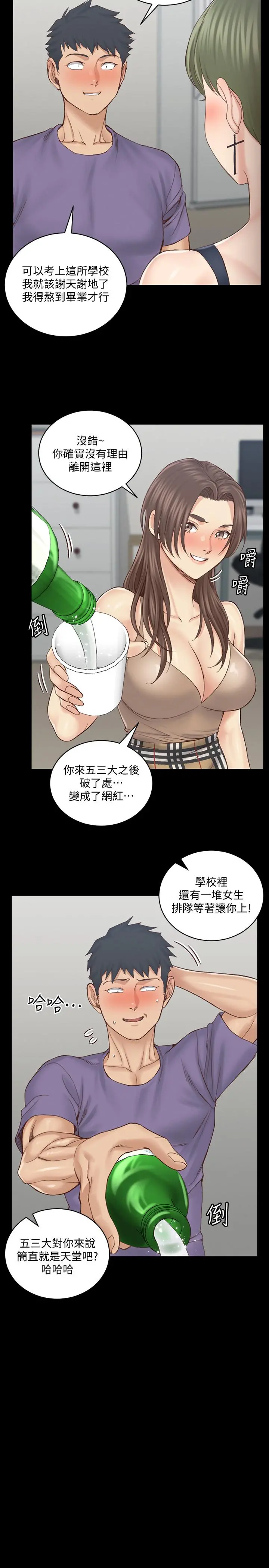 淫新小套房 - 第133话-信爱的真面目 - page 22