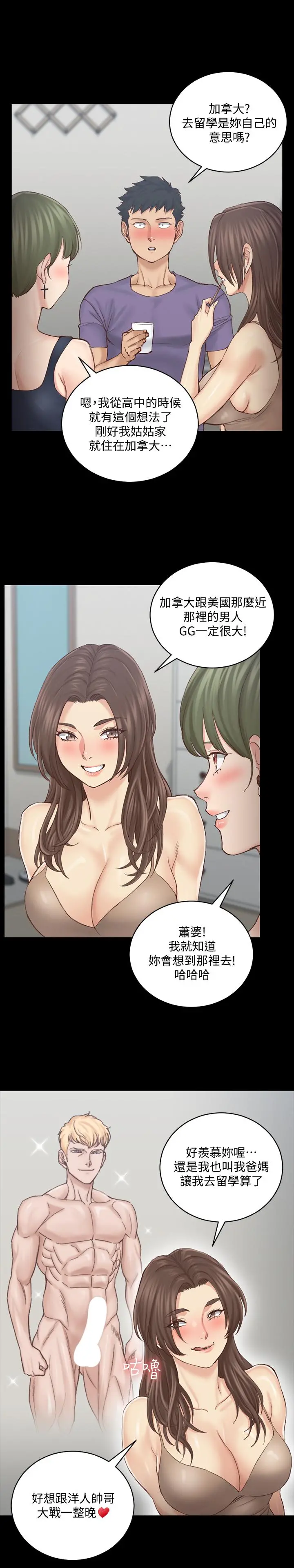 淫新小套房 - 第133话-信爱的真面目 - page 24