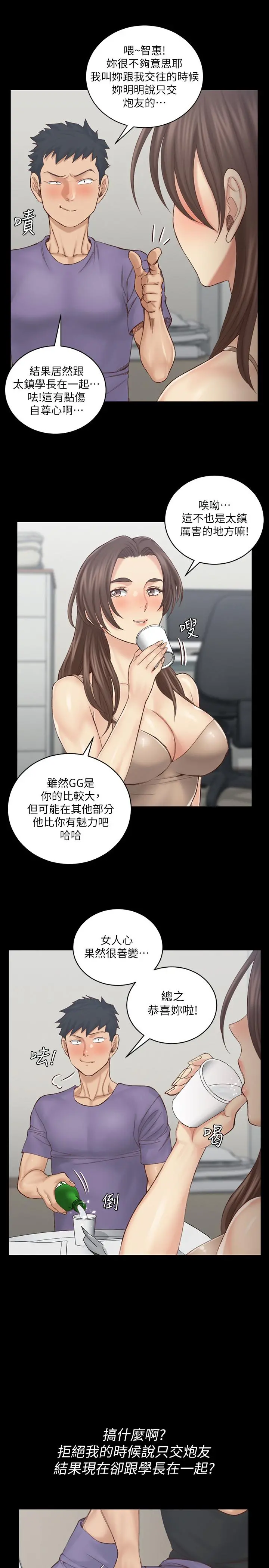 淫新小套房 - 第133话-信爱的真面目 - page 29