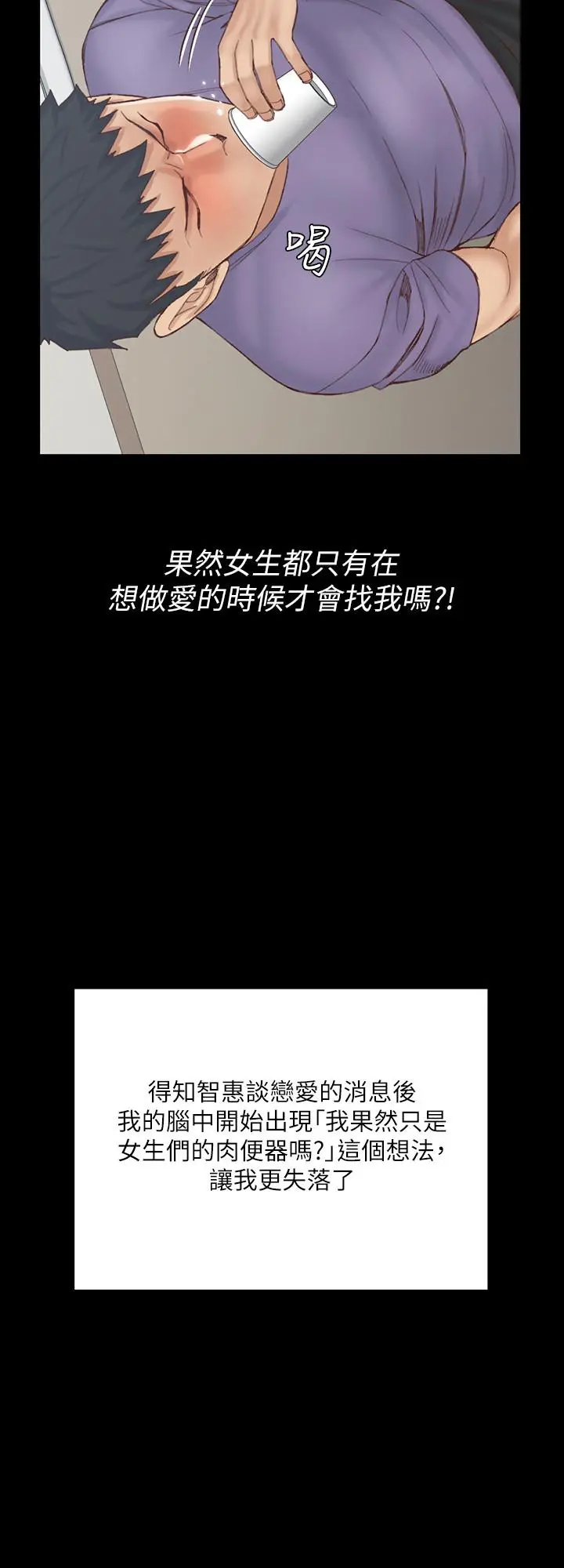 淫新小套房 - 第133话-信爱的真面目 - page 30