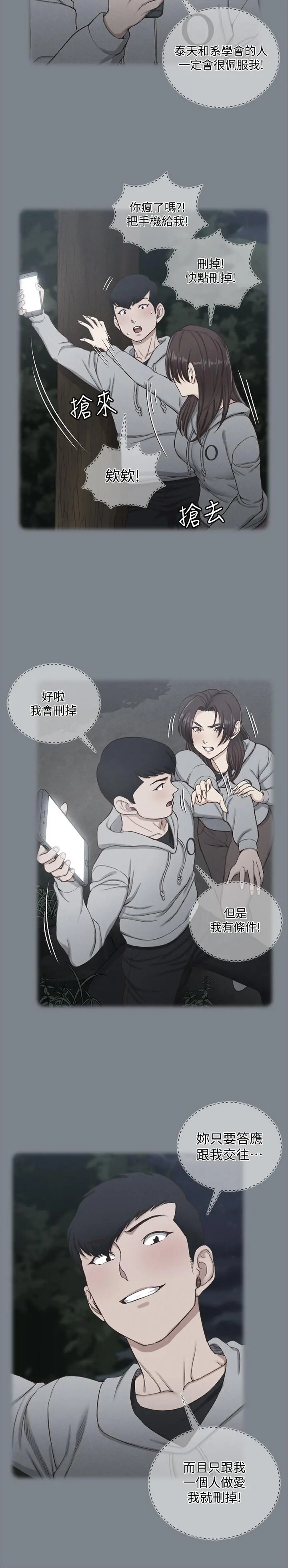 淫新小套房 - 第133话-信爱的真面目 - page 34