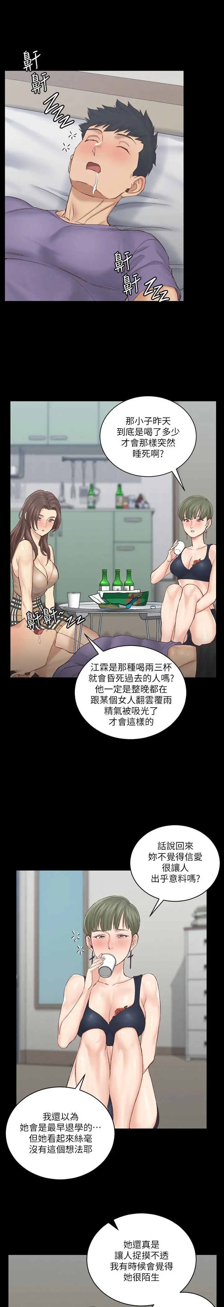 淫新小套房 - 第133话-信爱的真面目 - page 39