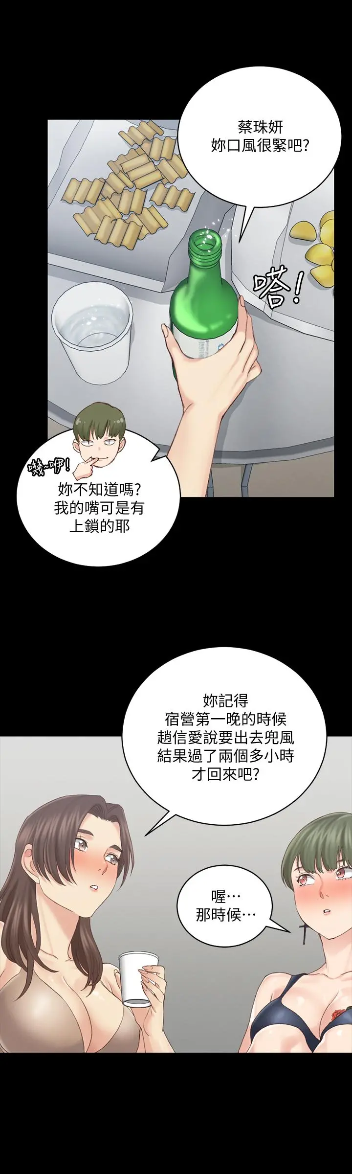 淫新小套房 - 第133话-信爱的真面目 - page 41