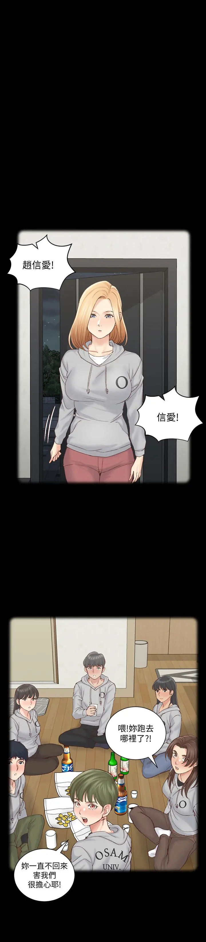 淫新小套房 - 第133话-信爱的真面目 - page 42