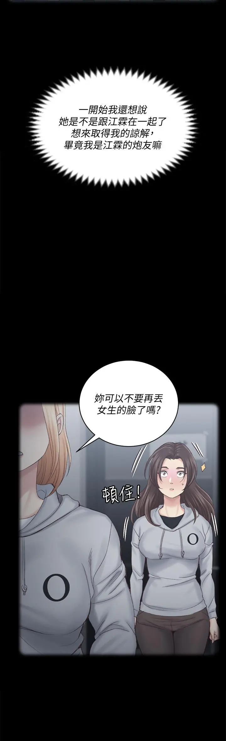 淫新小套房 - 第133话-信爱的真面目 - page 44