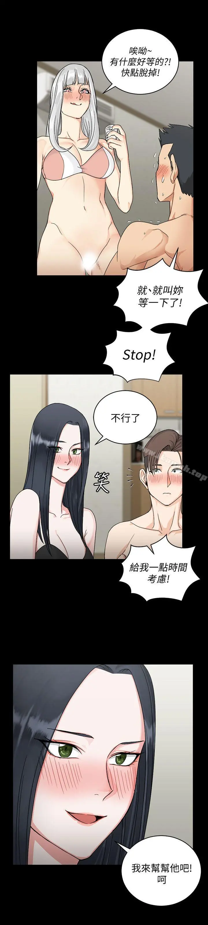淫新小套房 - 第74话-吓坏众人的巨鵰 - page 2