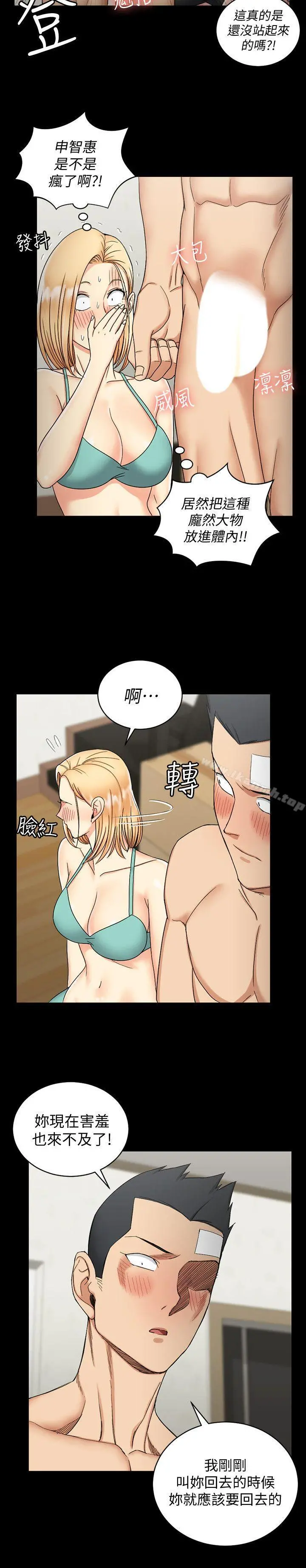 淫新小套房 - 第74话-吓坏众人的巨鵰 - page 12