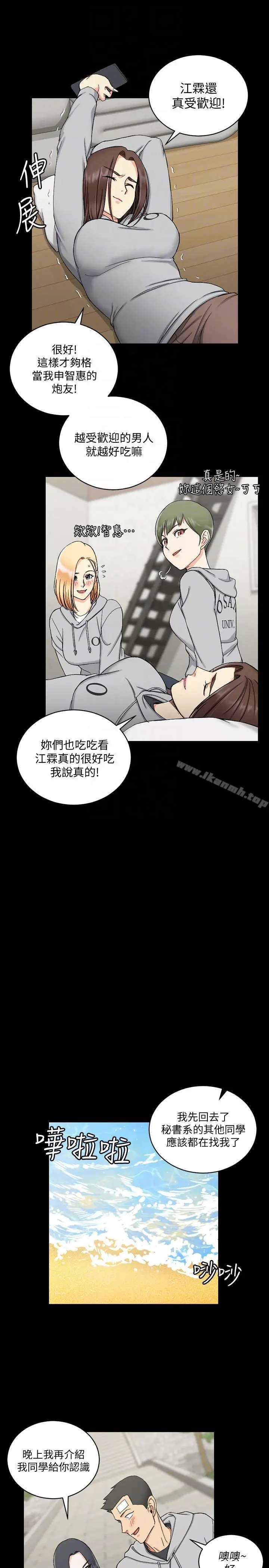 淫新小套房 - 第70话-淫靡的青春 - page 11