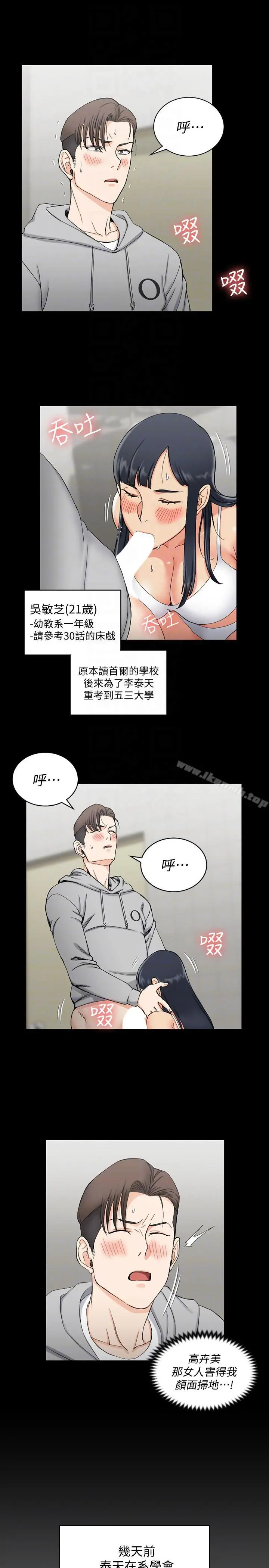 淫新小套房 - 第70话-淫靡的青春 - page 19