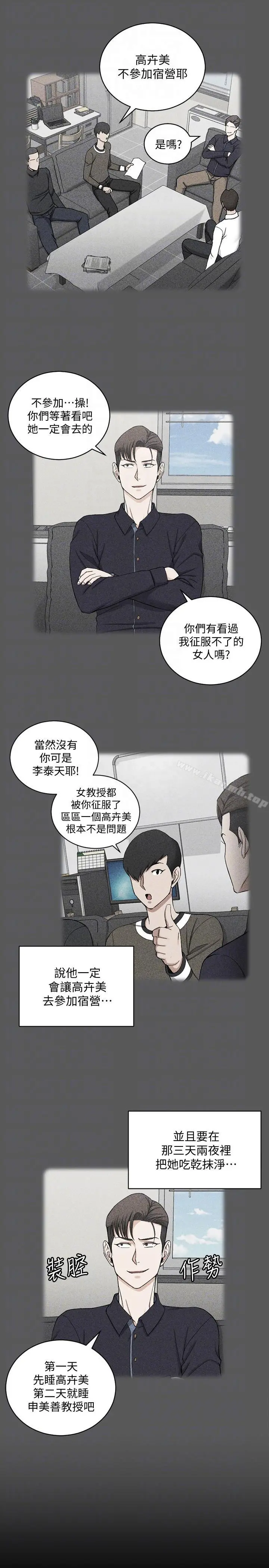 淫新小套房 - 第70话-淫靡的青春 - page 21
