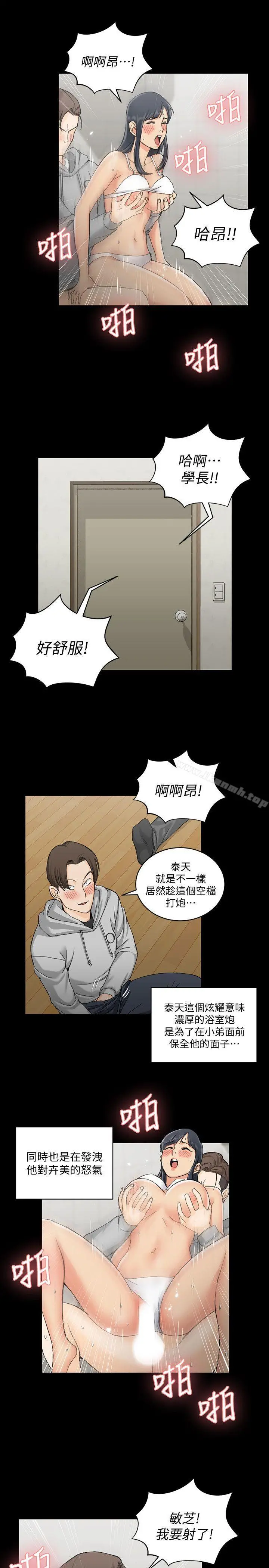 淫新小套房 - 第70话-淫靡的青春 - page 24