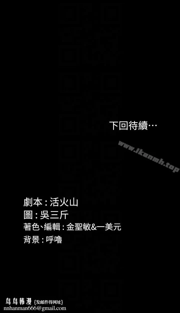 淫新小套房 - 第70话-淫靡的青春 - page 29