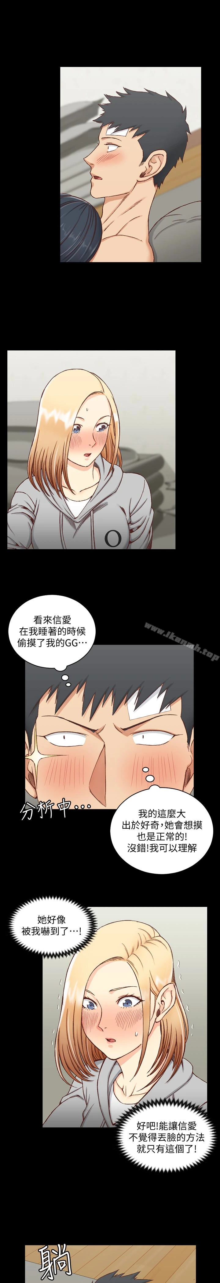 淫新小套房 - 第83话-要帮你吹吗…? - page 4