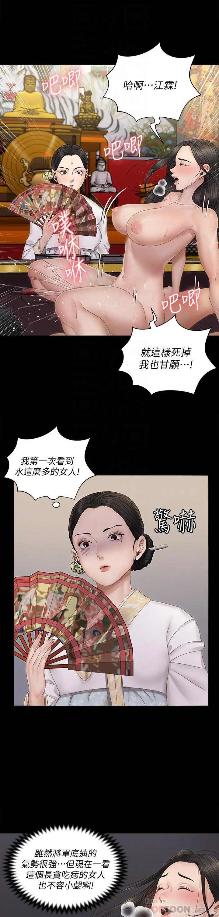 淫新小套房 - 第153话-想亲自上阵的算命师 - page 10