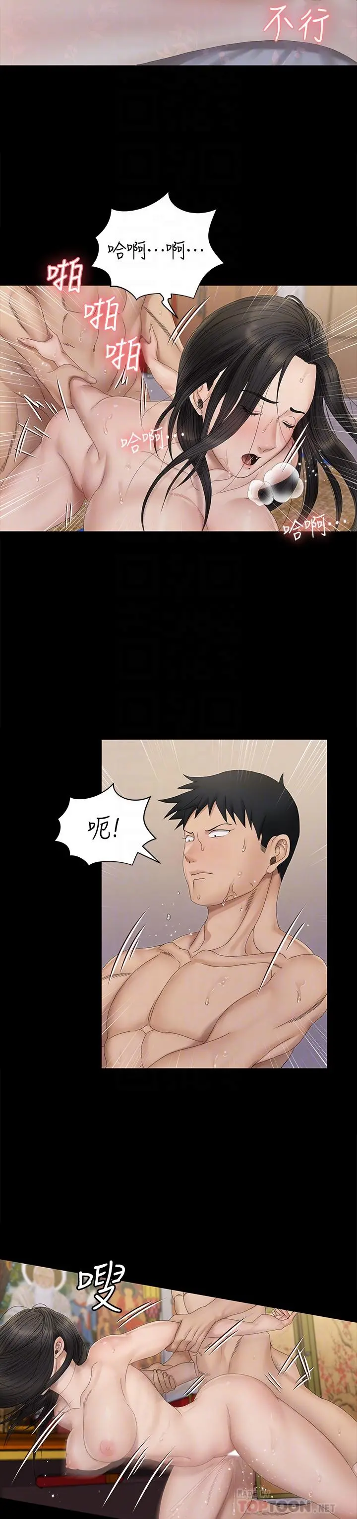 淫新小套房 - 第153话-想亲自上阵的算命师 - page 12